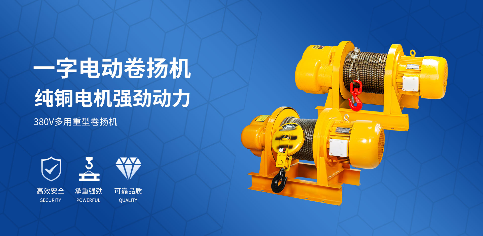 草莓视频污污污電動卷揚機