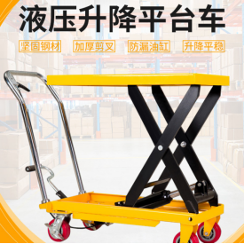液壓升降平台車的注意事項