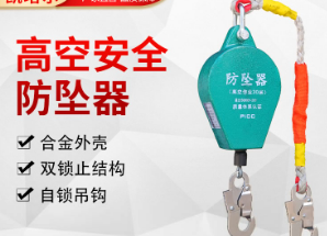 高空安全防墜器有什麽用