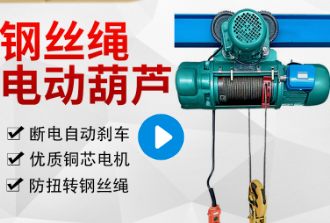 鋼絲繩電動草莓成视频人APP下载特点鋼絲繩亂纏繞的解決方法