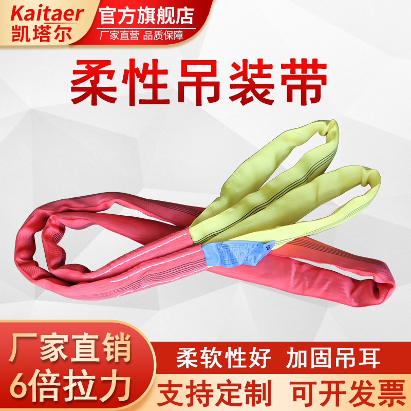 草莓视频污污污國標柔性吊裝帶