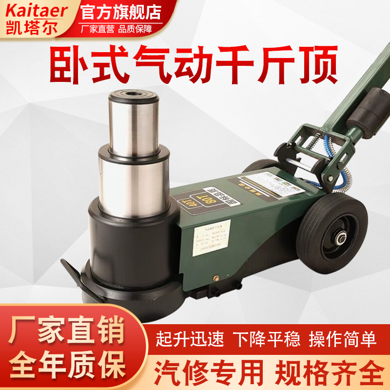 草莓视频污污污臥式氣動千斤頂貨車大噸位專用