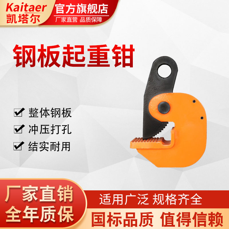 草莓视频污污污模鍛鋼板起重鉗